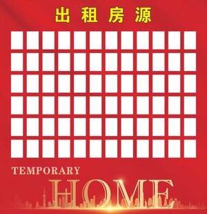 出租房源展示墙