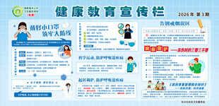 健康教育宣传栏展示