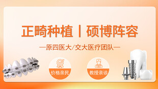 正畸种植硕博阵容