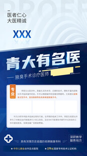 青大有名医宣传页面展示