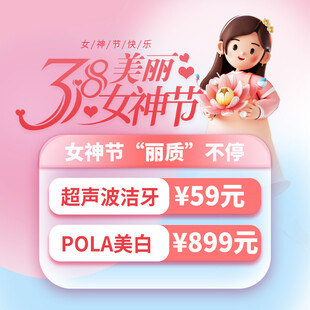 38女神节美容优惠活动