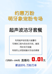 超声波洁牙套餐