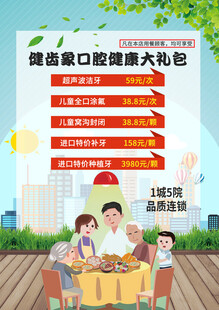 爱牙日口腔健康大礼包