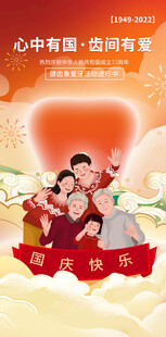 一家四口喜庆爱国主题画面
