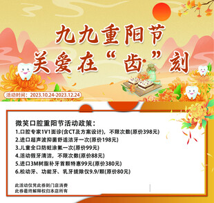 九九重阳节关爱活动宣传