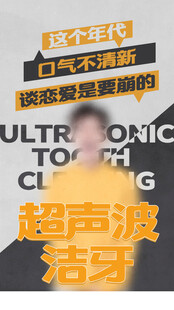 超声波洁牙宣传海报