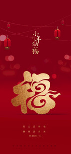 喜庆红色福字贺岁图案