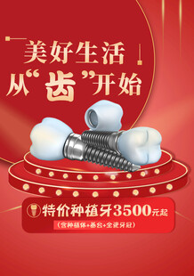 美好生活从齿开启