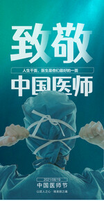 致敬中国医师
