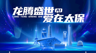 龙腾盛世 爱在太保活动图