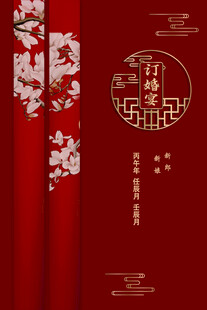 中式喜庆红色节日订婚宴迎宾牌