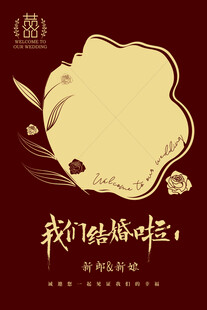 我们结婚啦订婚宴迎宾牌