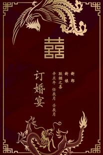 中式订婚宴喜庆订婚宴迎宾牌