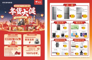 家电 年后大促 京东DM  