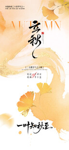 手绘水墨风立秋淡雅海报