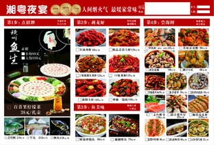 美味多样中式菜肴展示