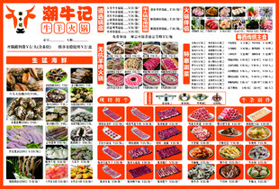 潮汕牛肉火锅菜单展示