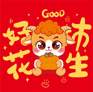 可爱小羊贺新春