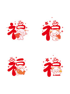 喜庆福字图案设计素材羊宝宝