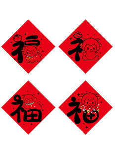 四张红色福字图案羊年生肖 玻璃