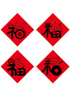 四张福字红贴羊年生肖 玻璃贴 