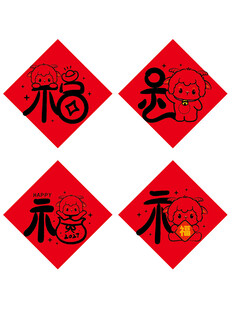 福字喜庆装饰图案羊年生肖玻璃贴