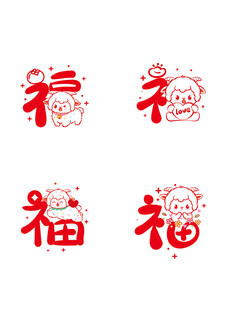 喜庆福字图案设计元素 羊年生肖