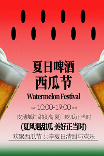 夏日啤酒西瓜节活动海报