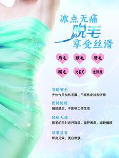 冰点无痛脱毛  肌肤丝滑