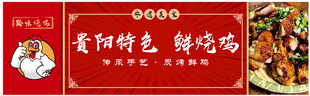 贵阳特色鲜烧鸡美食