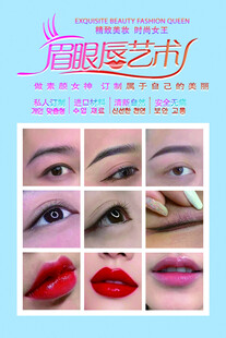 眉眼唇艺术展示