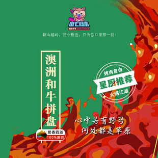 澳洲和牛生鲜宣传海报