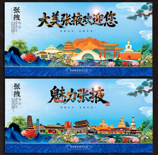 张掖