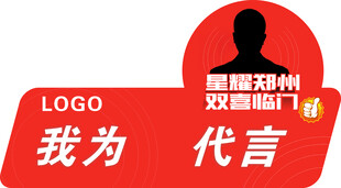 形象代言手举牌