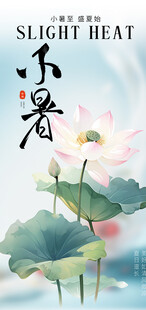 小暑