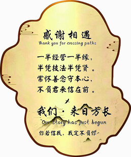 感谢相遇