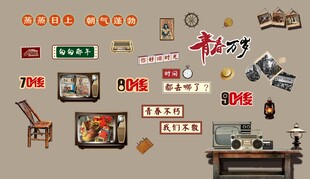 复古