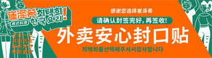外卖封口贴标签贴韩版