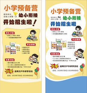 幼小衔接