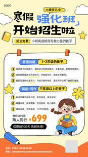 寒假班暑假搬招生海报