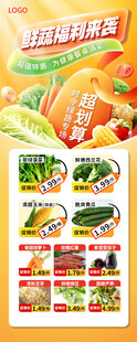 精选新鲜果蔬特惠宣传海报