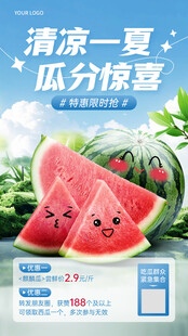 清凉一夏瓜分甜蜜