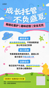 成长托管班宣传海报