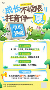 快乐暑假托管班招生简章