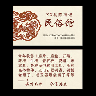 民俗馆名片设计