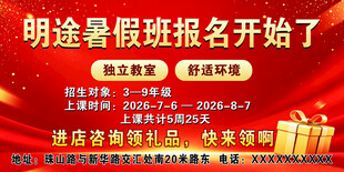 暑假班报名火热开启