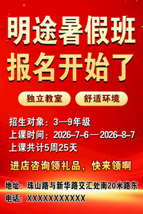 暑假班报名海报