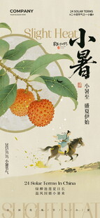小暑时节荔枝与骑行画面