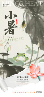 中式古风小暑节气插画