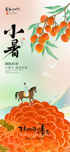 小暑时节的自然美好景象
